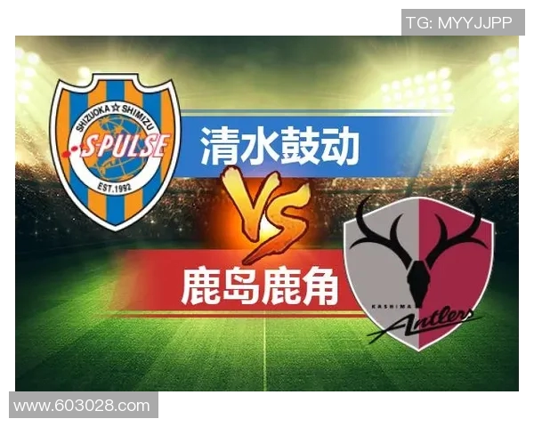 清水鼓动与爱缓FC激战正酣谁能在这场对决中笑到最后