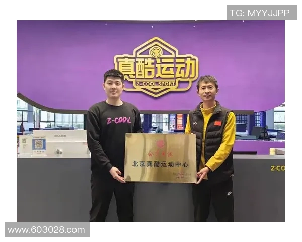 北京极限运动队的区域防守策略与热点分析探讨MBA