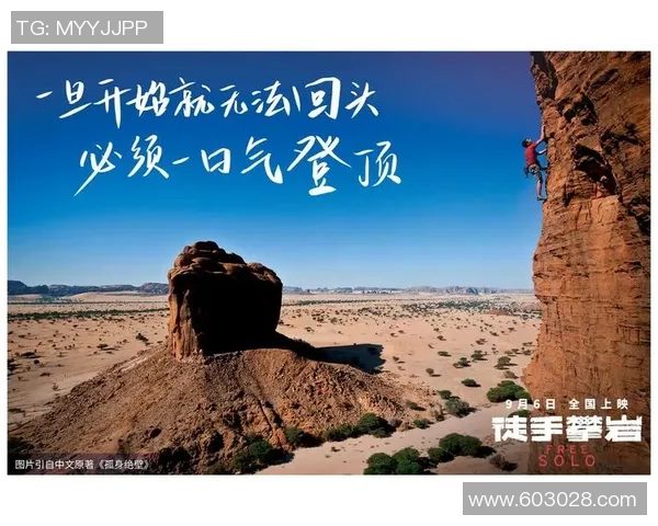 杨伟谈攀岩之路：从初学者到顶尖高手的心路历程与挑战