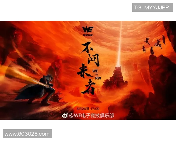 英雄联盟热议：WE战队节奏之争引发玩家热烈讨论与反思
